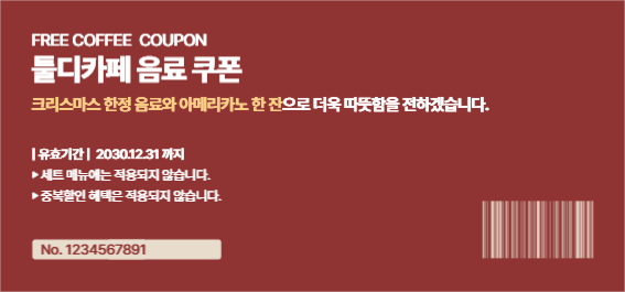 툴디카페 음료 쿠폰