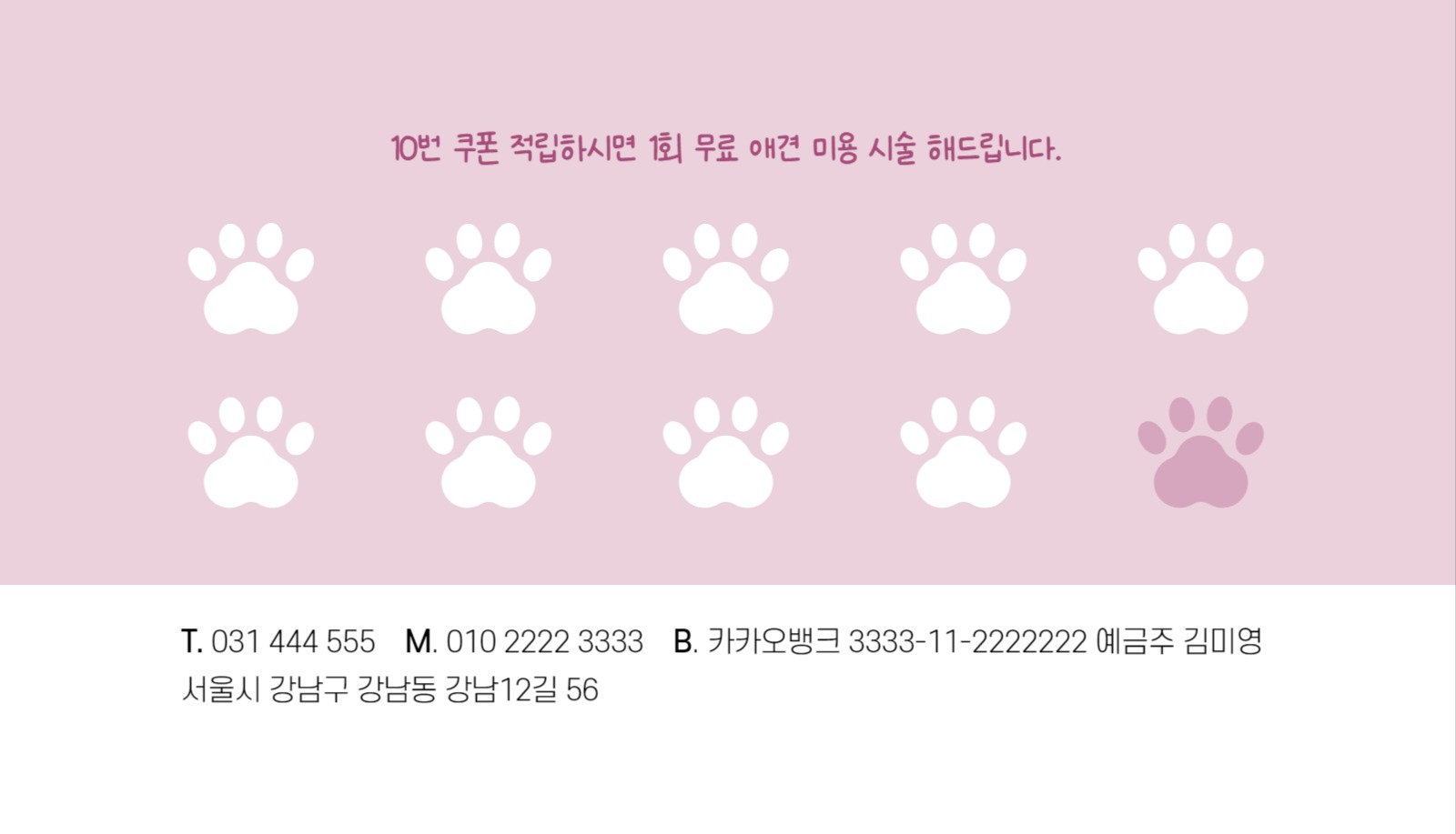 애견 동물 명함2