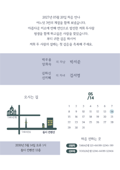 깔끔한 톤의 청첩장