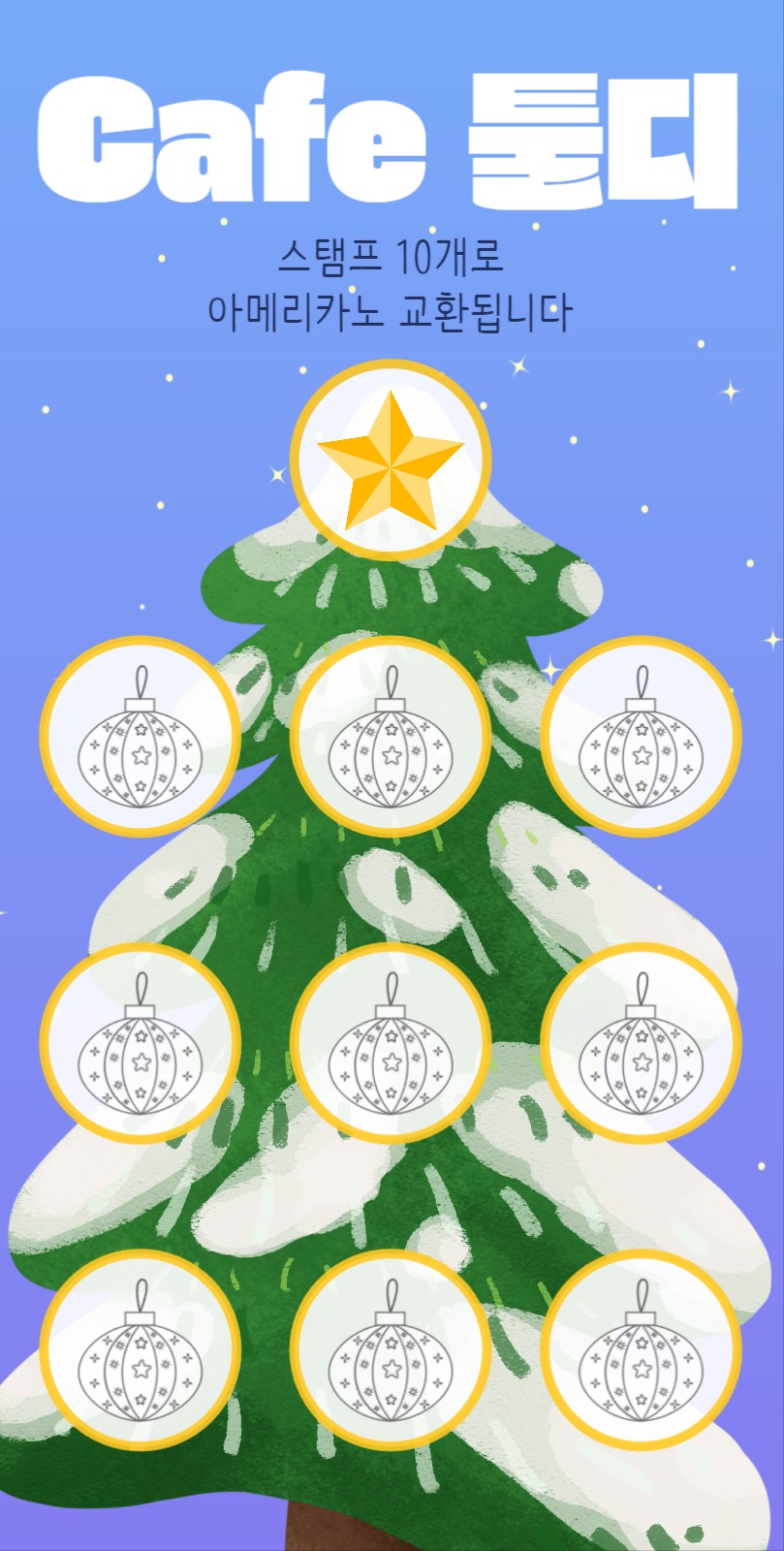 크리스마스 교환 쿠폰