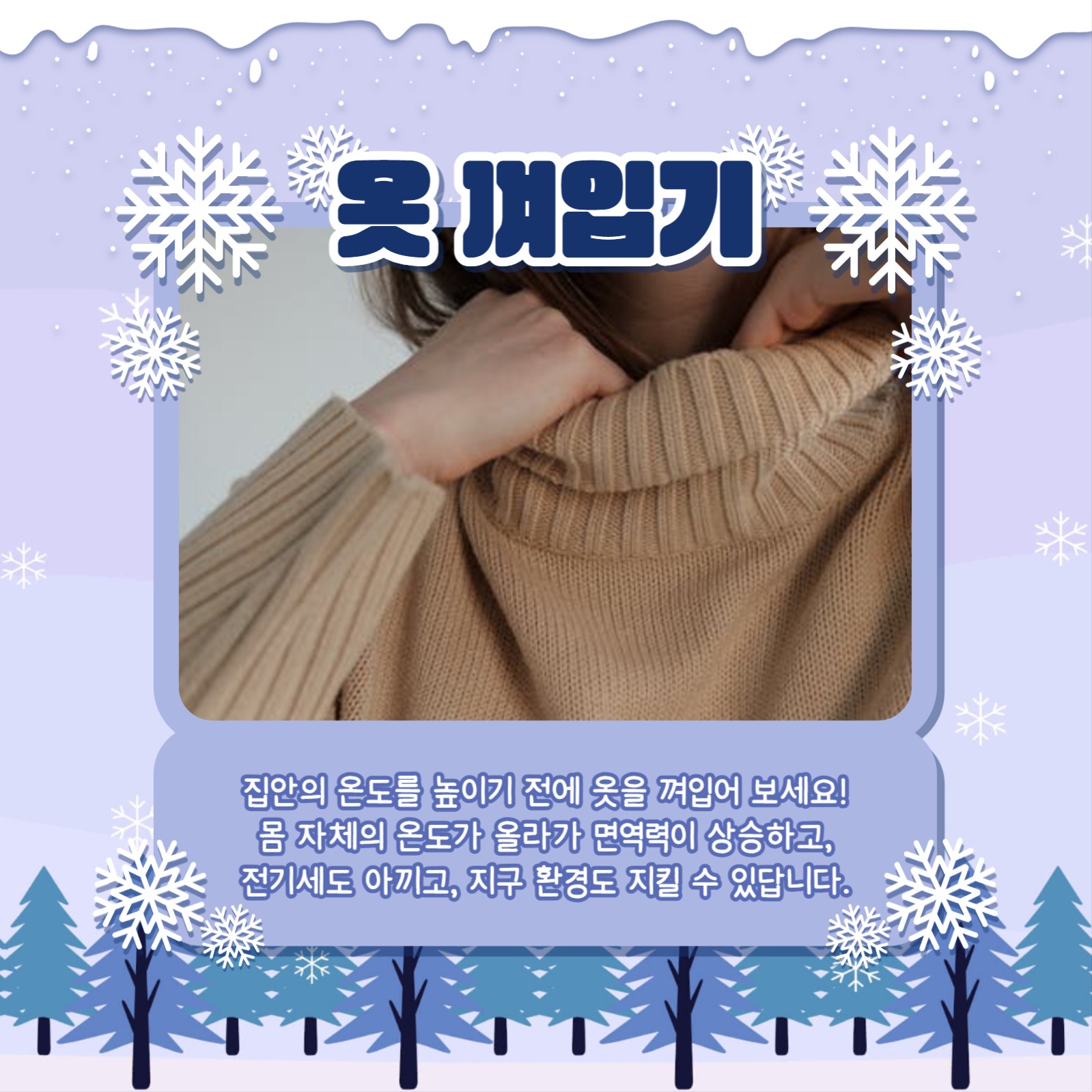 건강한 겨울나기 카드뉴스