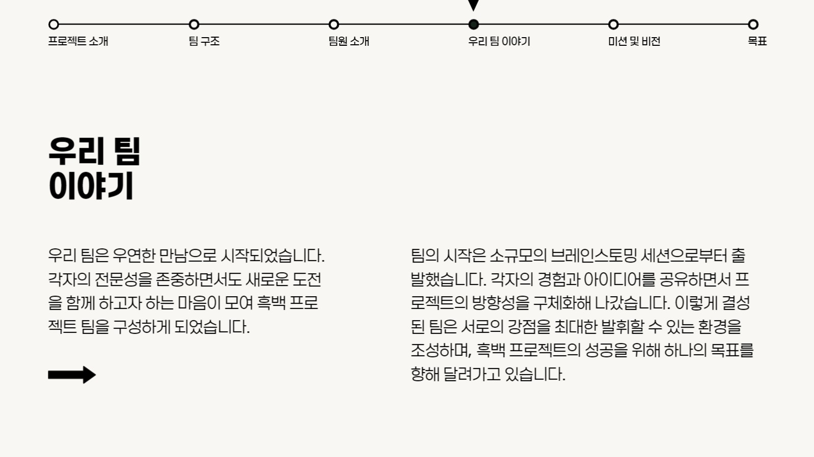 팀 소개 프레젠테이션