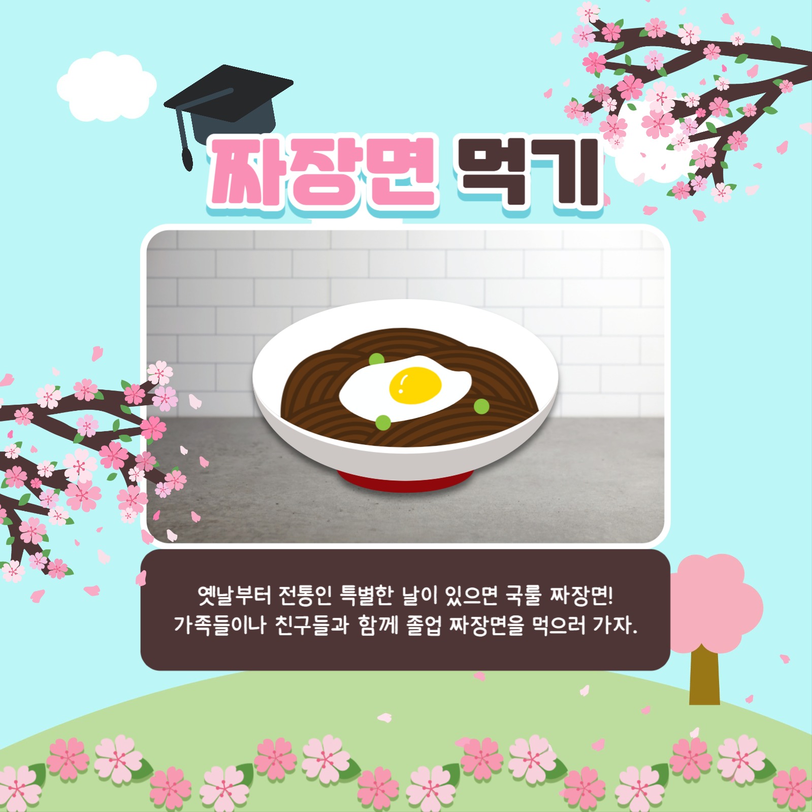 졸업식 카드뉴스