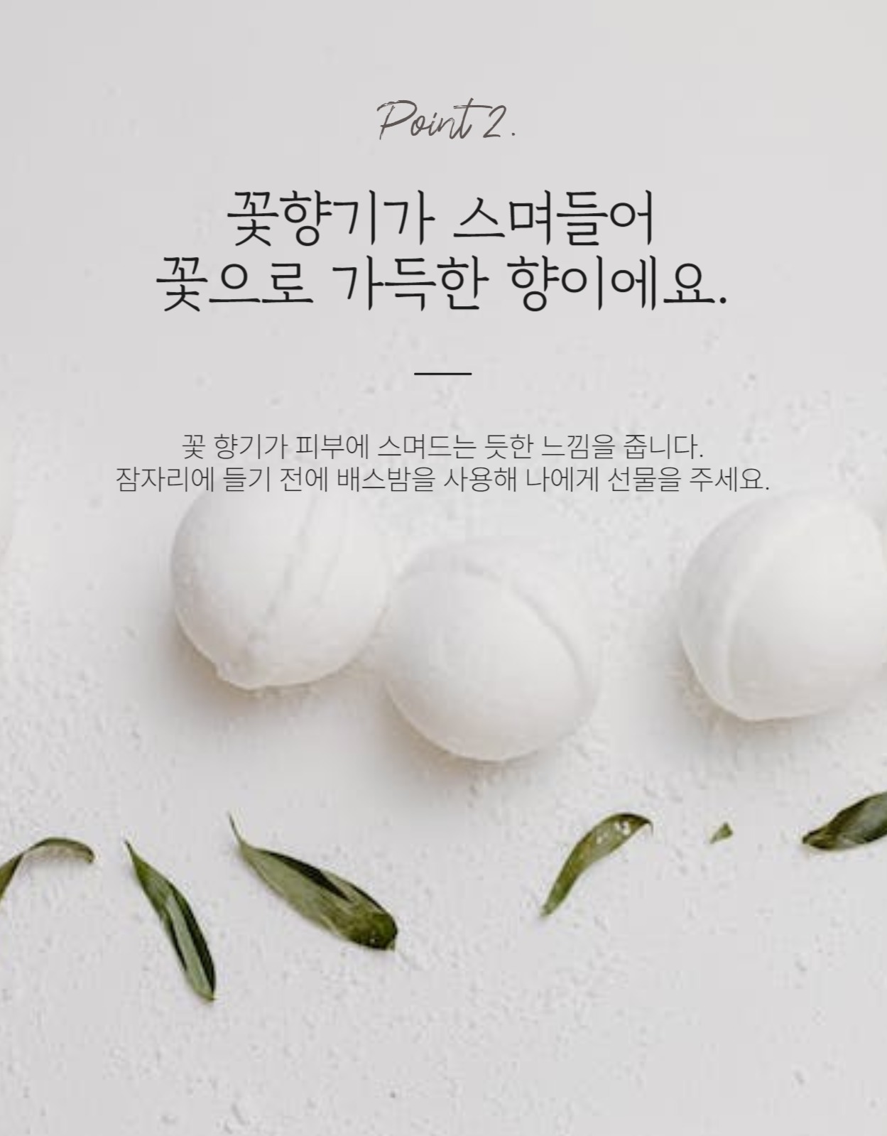 배스밤 목욕 상세페이지