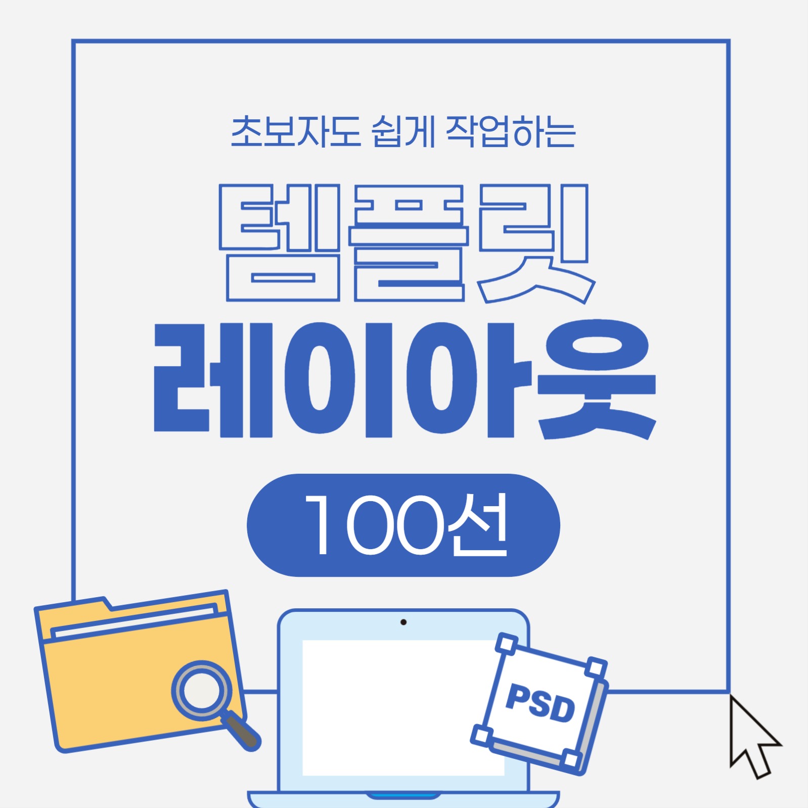템플릿 레이아웃 100선