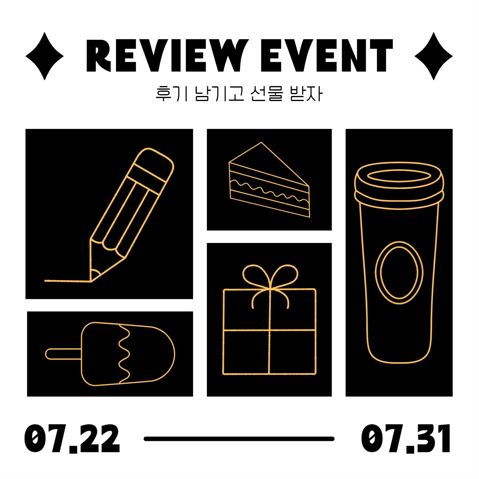 심플한 리뷰 이벤트 템플릿