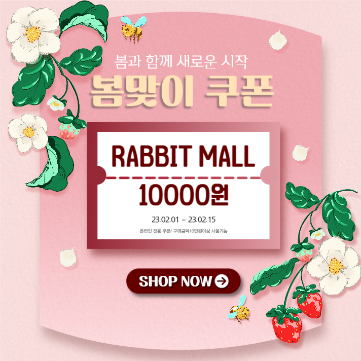 봄맞이 쿠폰