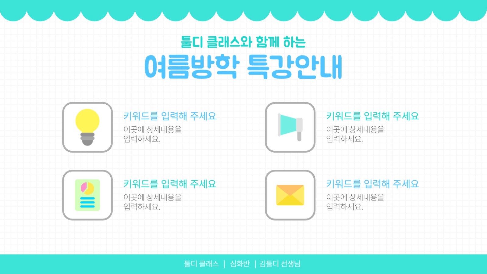 특강안내 발표 ppt