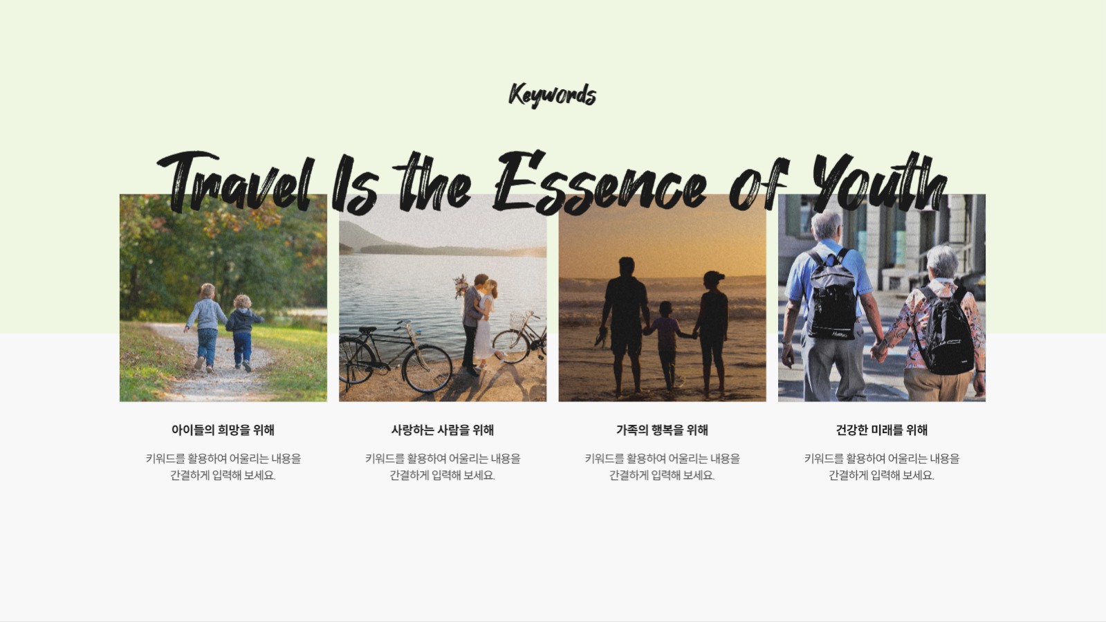 청춘 감성 브랜드 PPT 템플릿