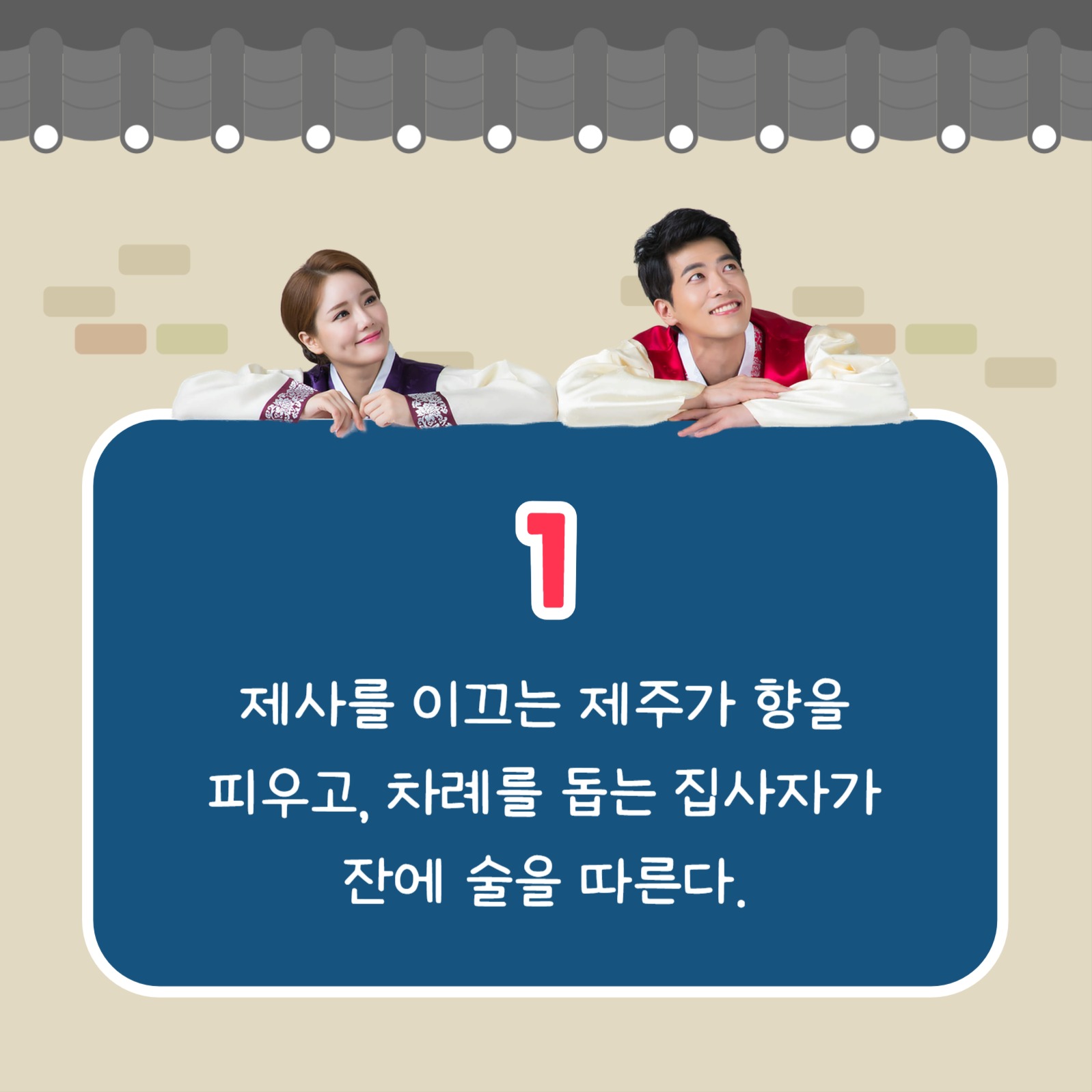 추석 차례 지내는 법 (카드뉴스)