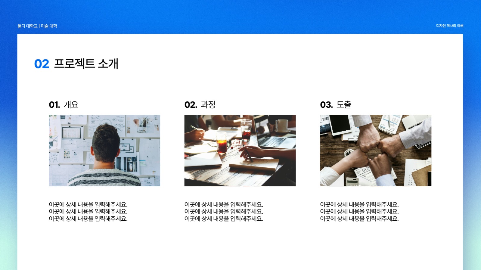 팀 프로젝트 PPT 템플릿