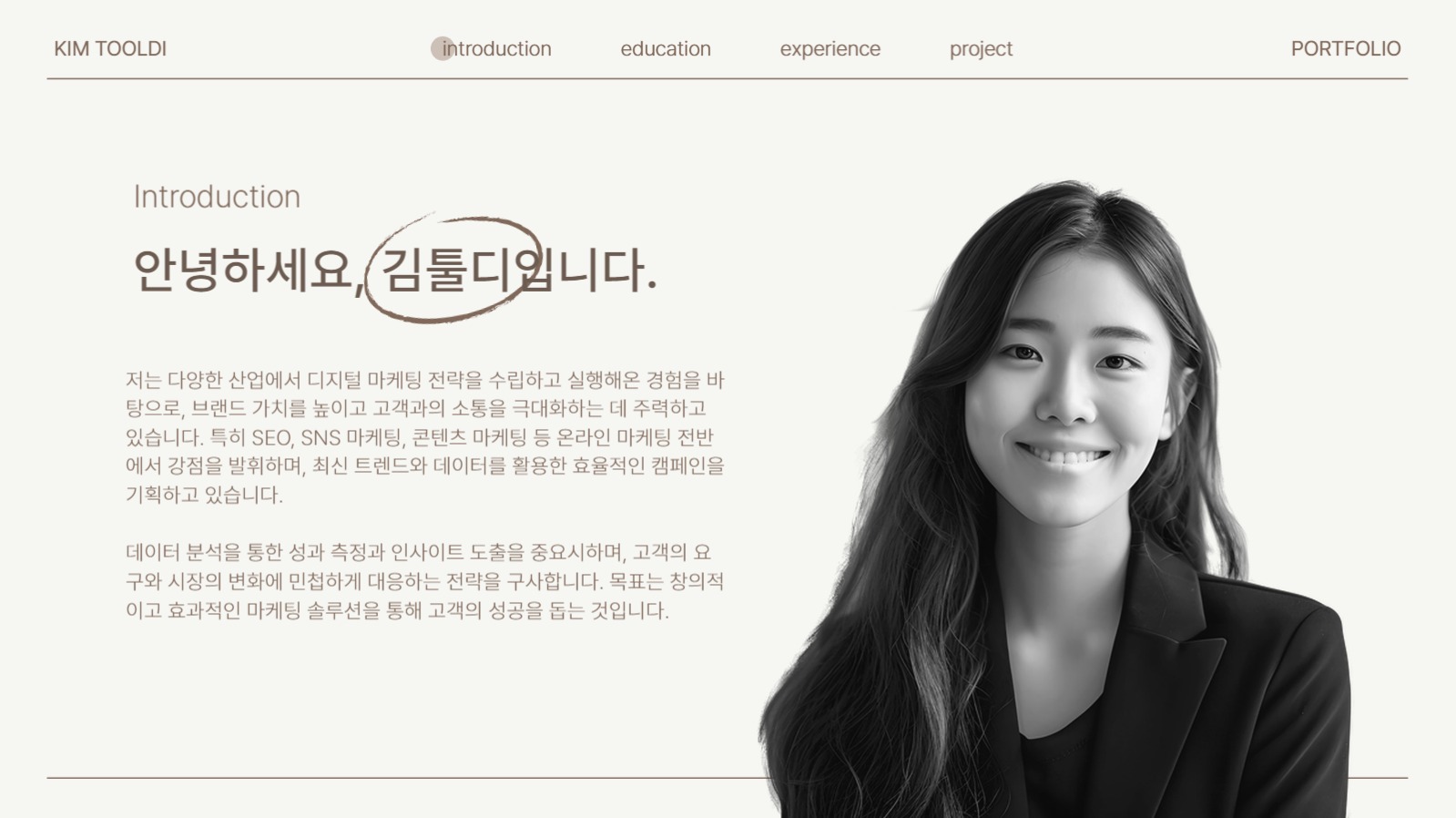 심플한 마케터 자기소개 포트폴리오