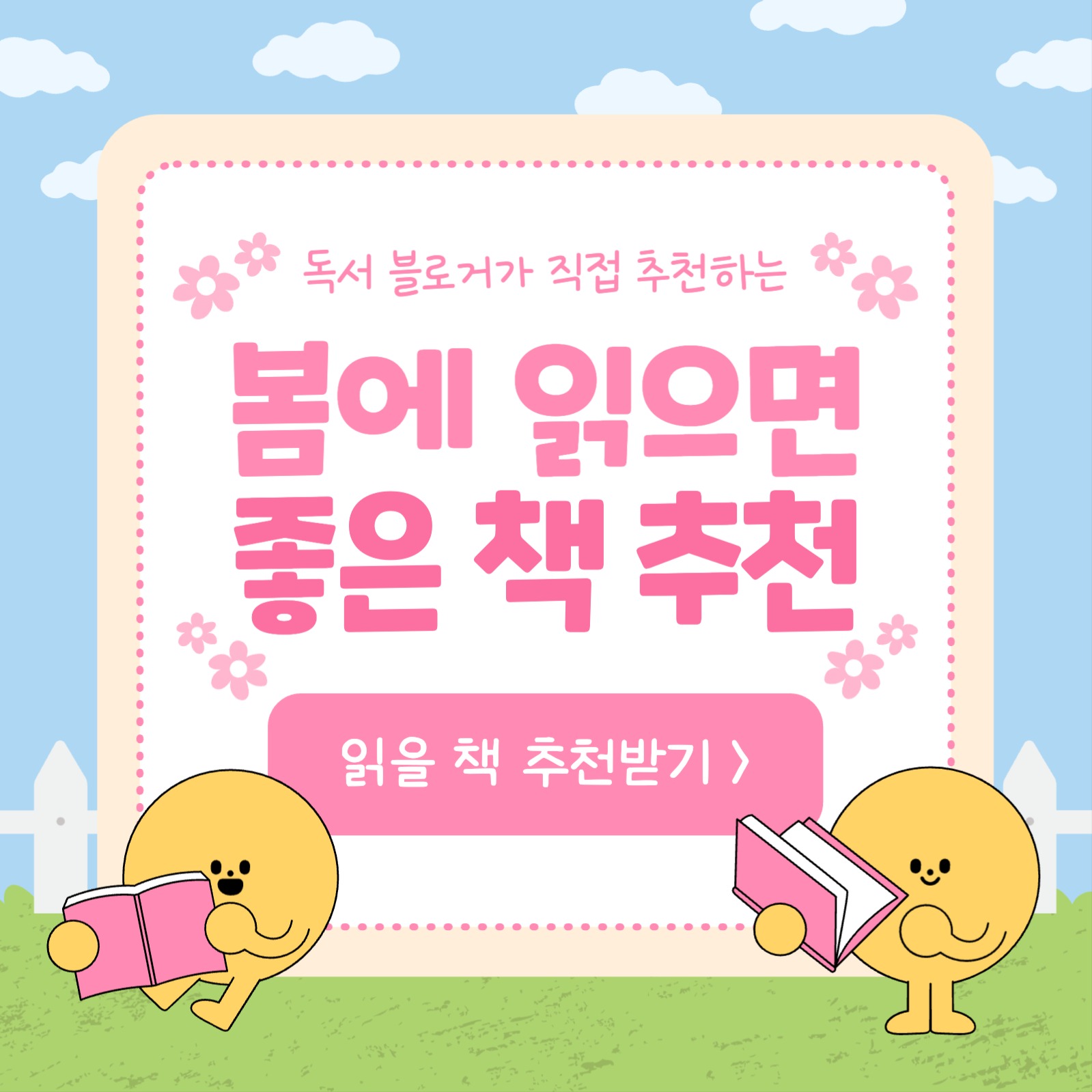 봄에 읽으면 좋은 책 추천 카드뉴스