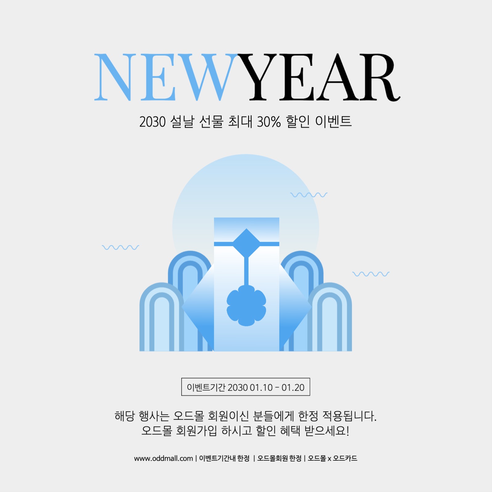 심플하고 깔끔한 푸른뱀 설날 이벤트