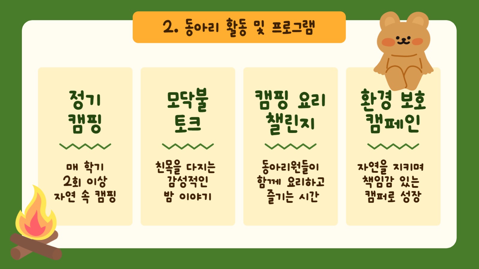 캠핑 동아리 신입부원 모집 ppt