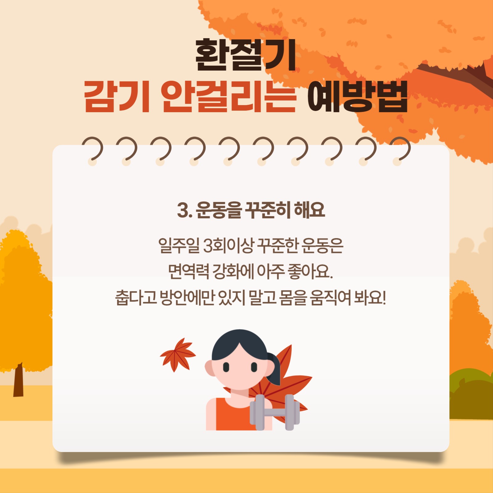 환절기 감기 안걸리는 예방법