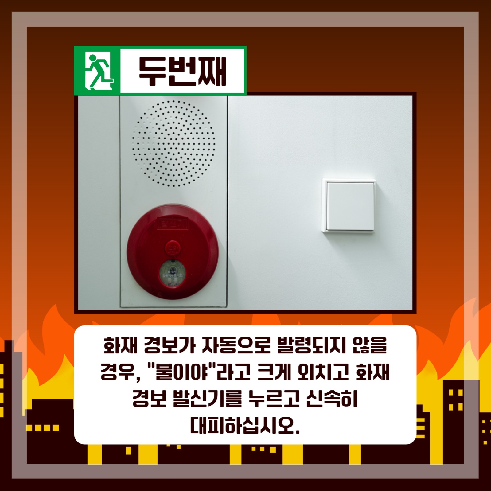 화재 시 대피요령 카드뉴스