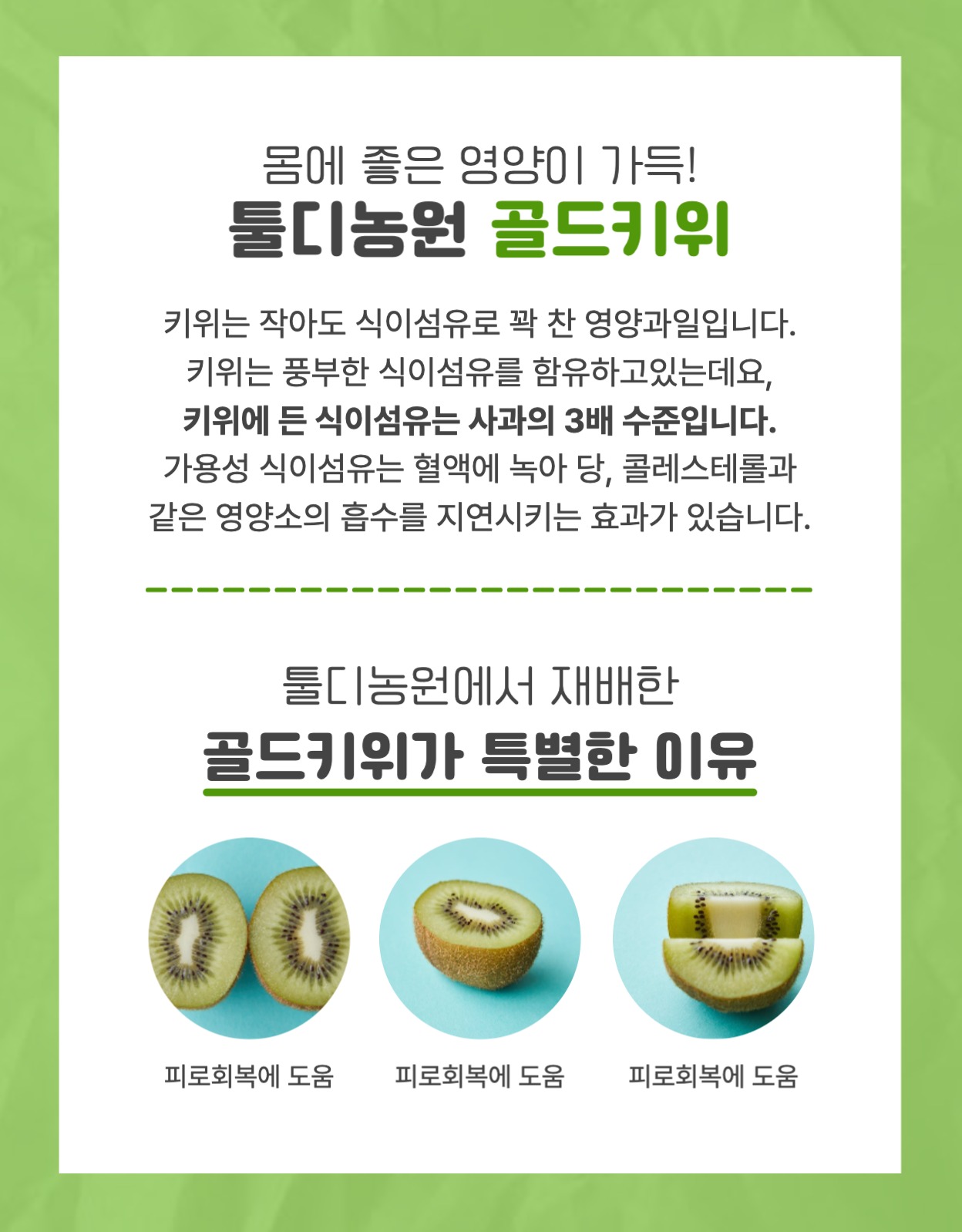 골드키위 식품 농산물 상세페이지