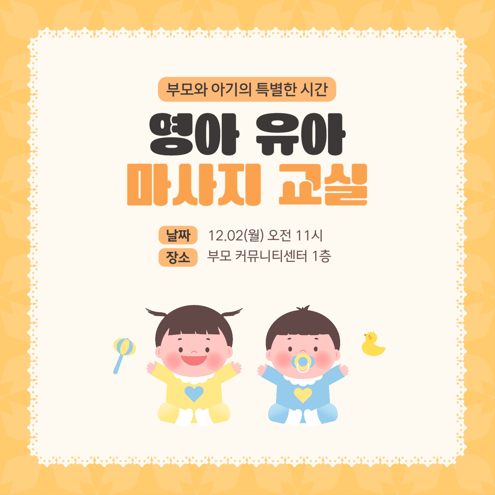 영유아 마사지 교실 오픈 안내