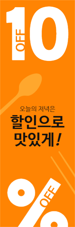 할인 세로배너