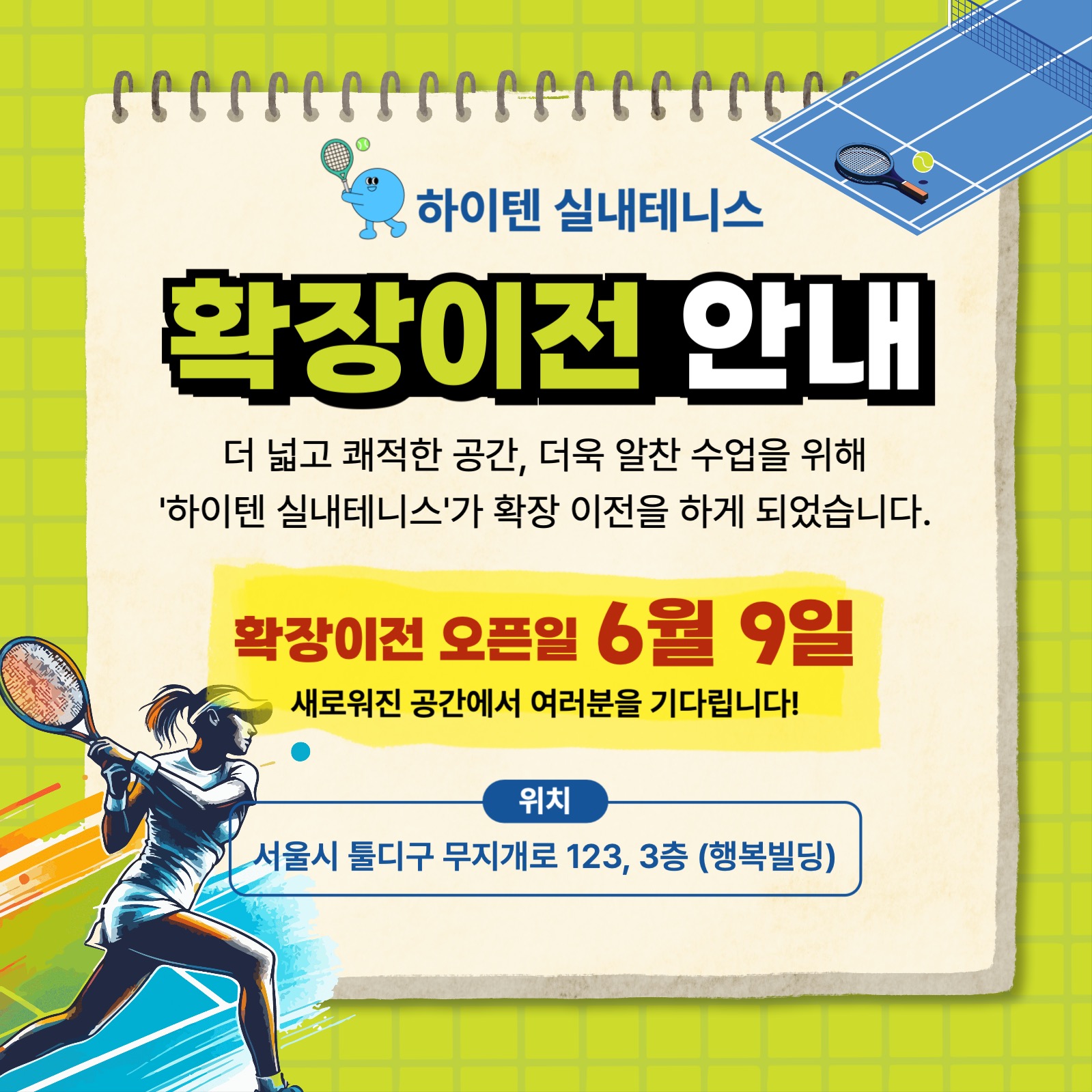 확장 이전안내 공지