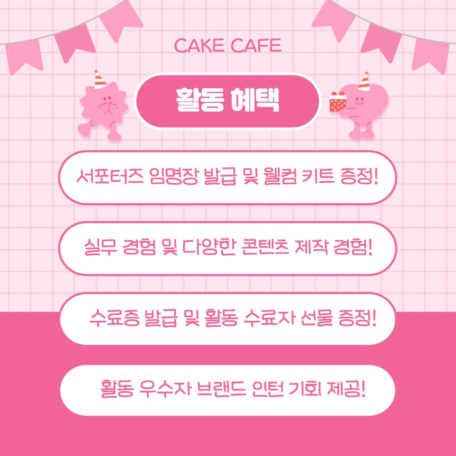 케이크 카페 서포터즈 카드뉴스