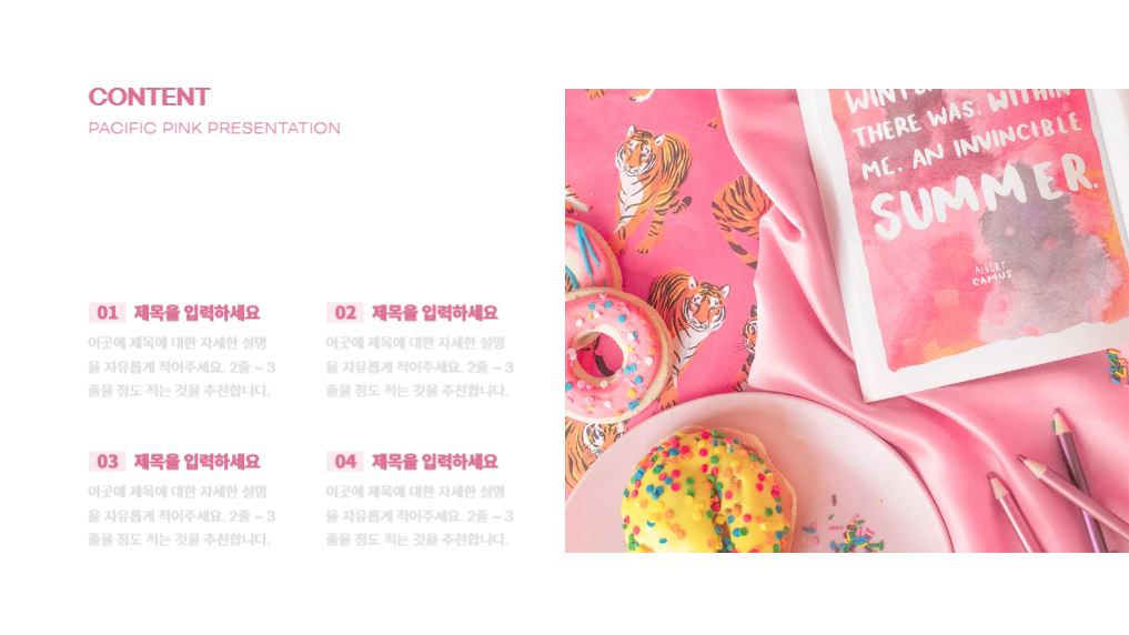 유니크한 퍼시픽 핑크