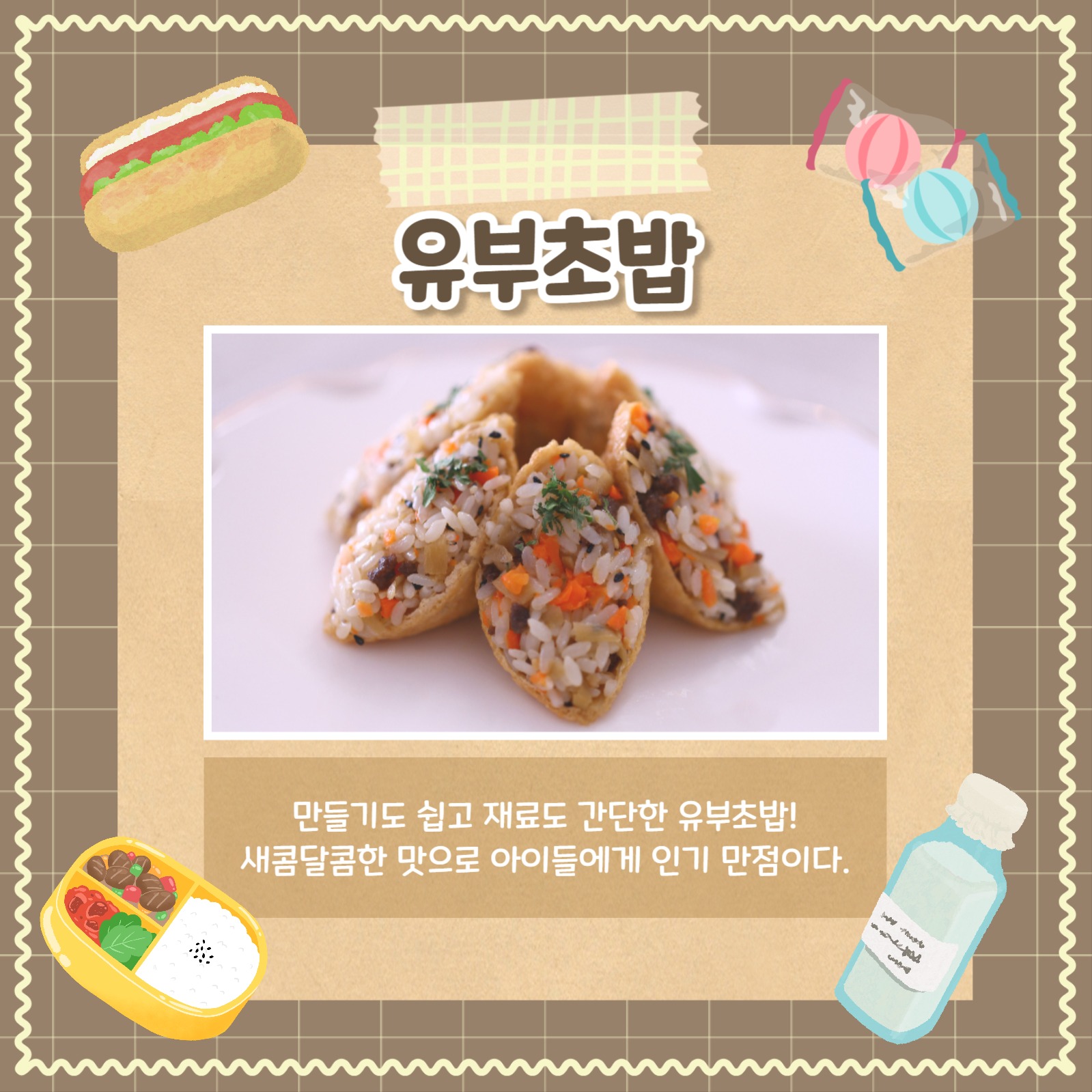 소풍 도시락 추천 카드뉴스