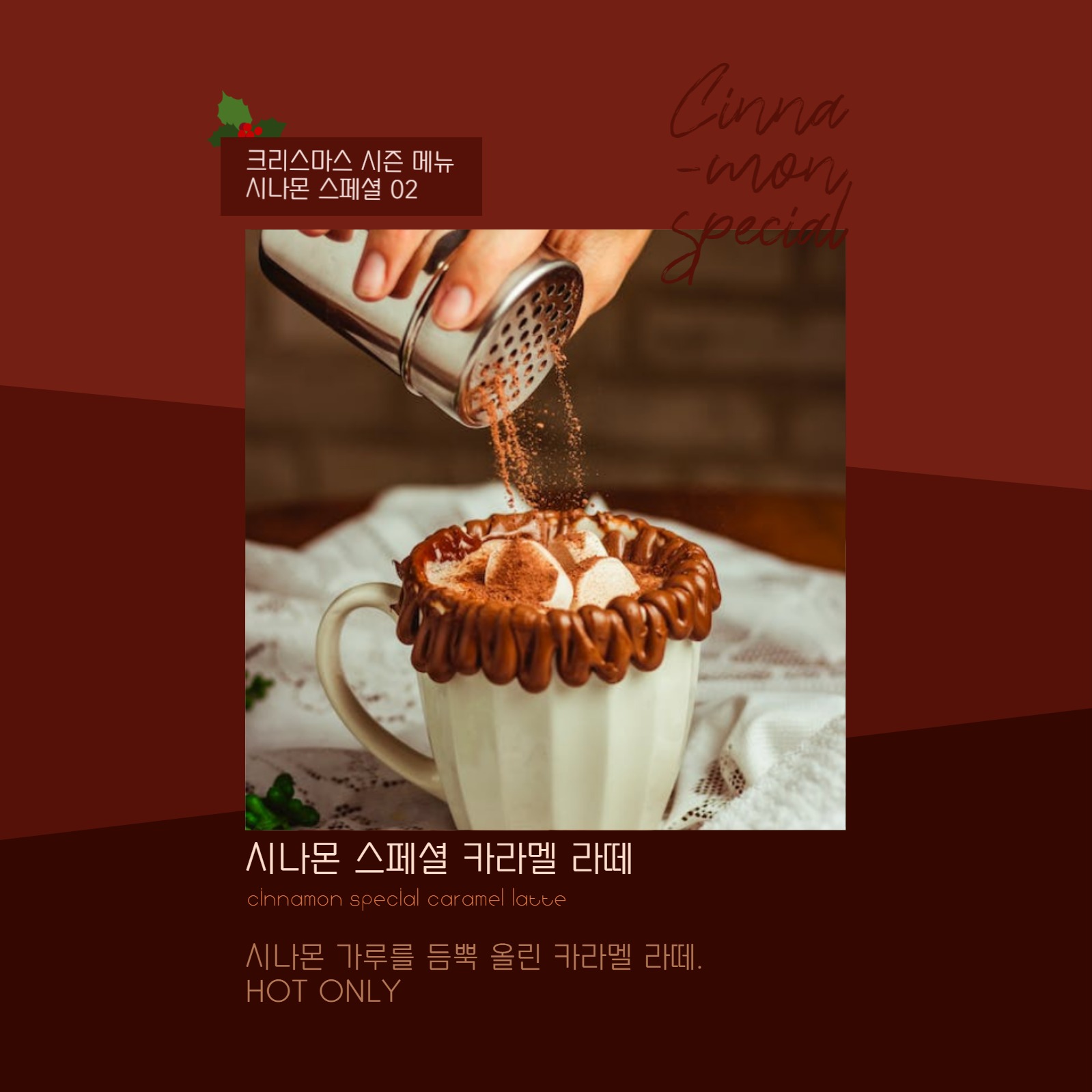 크리스마스 메뉴 홍보 카드뉴스