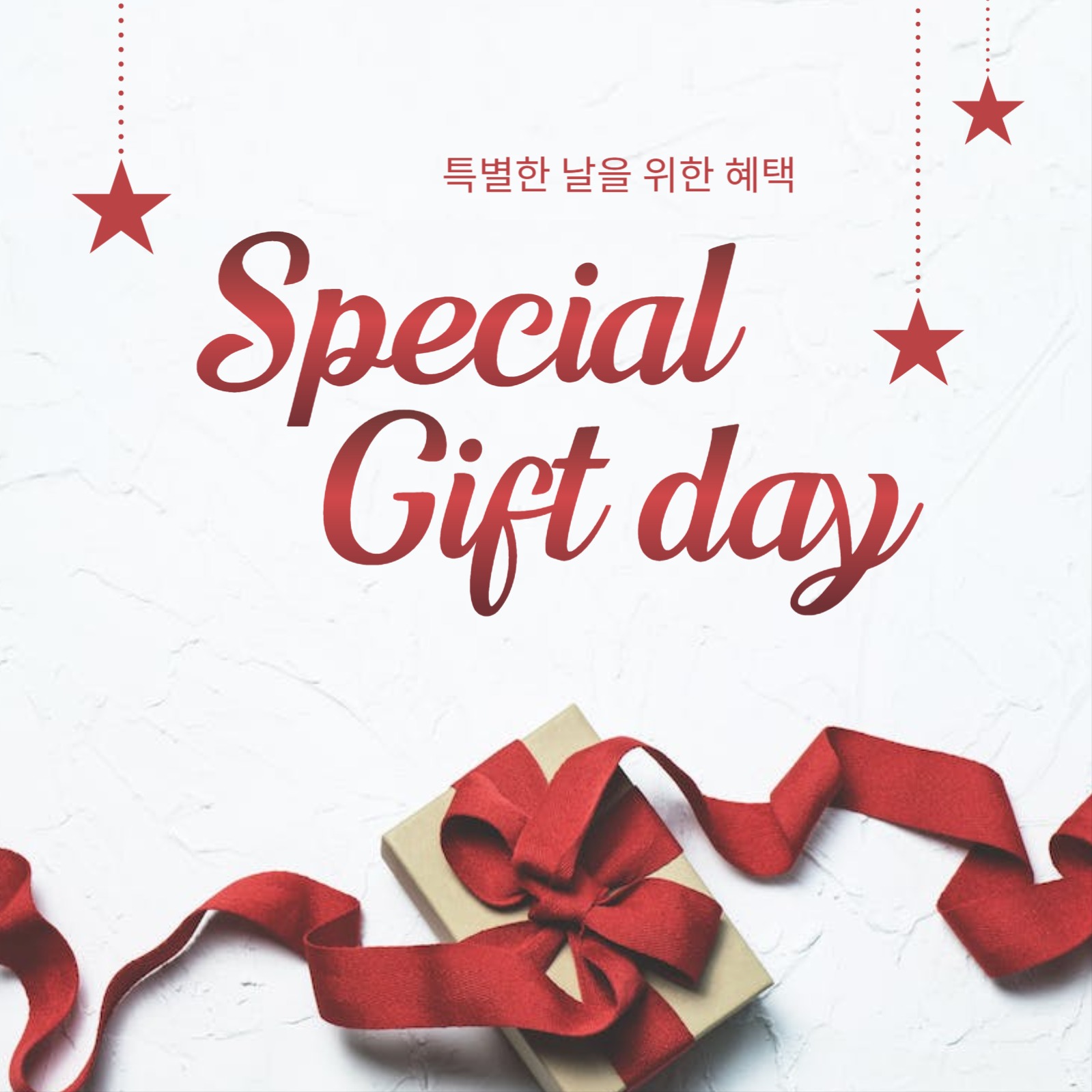 스페셜 기프트 데이 인스타그램 게시물