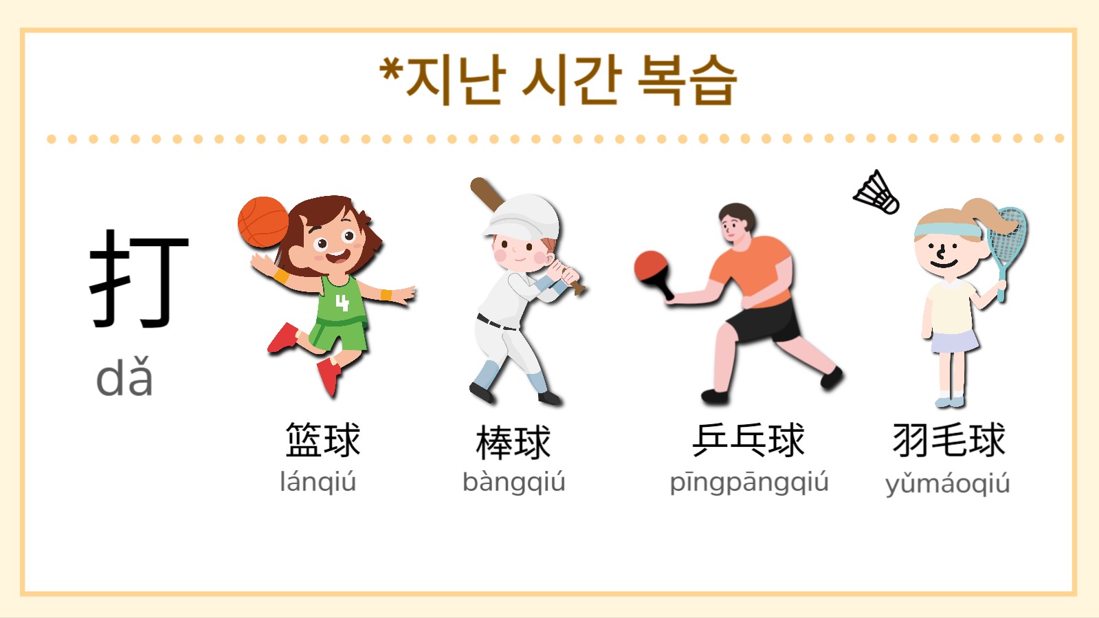 중국어 수업 시연 PPT