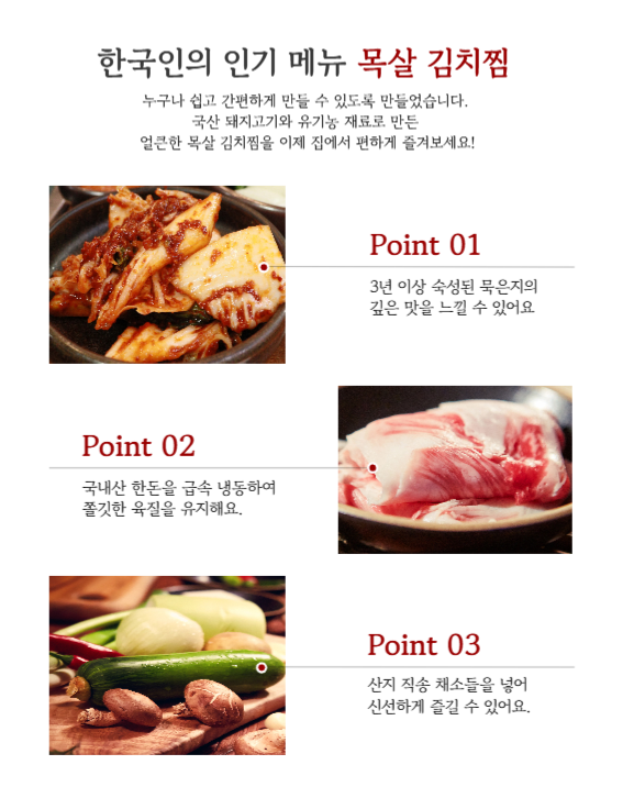 밀키트 상세페이지