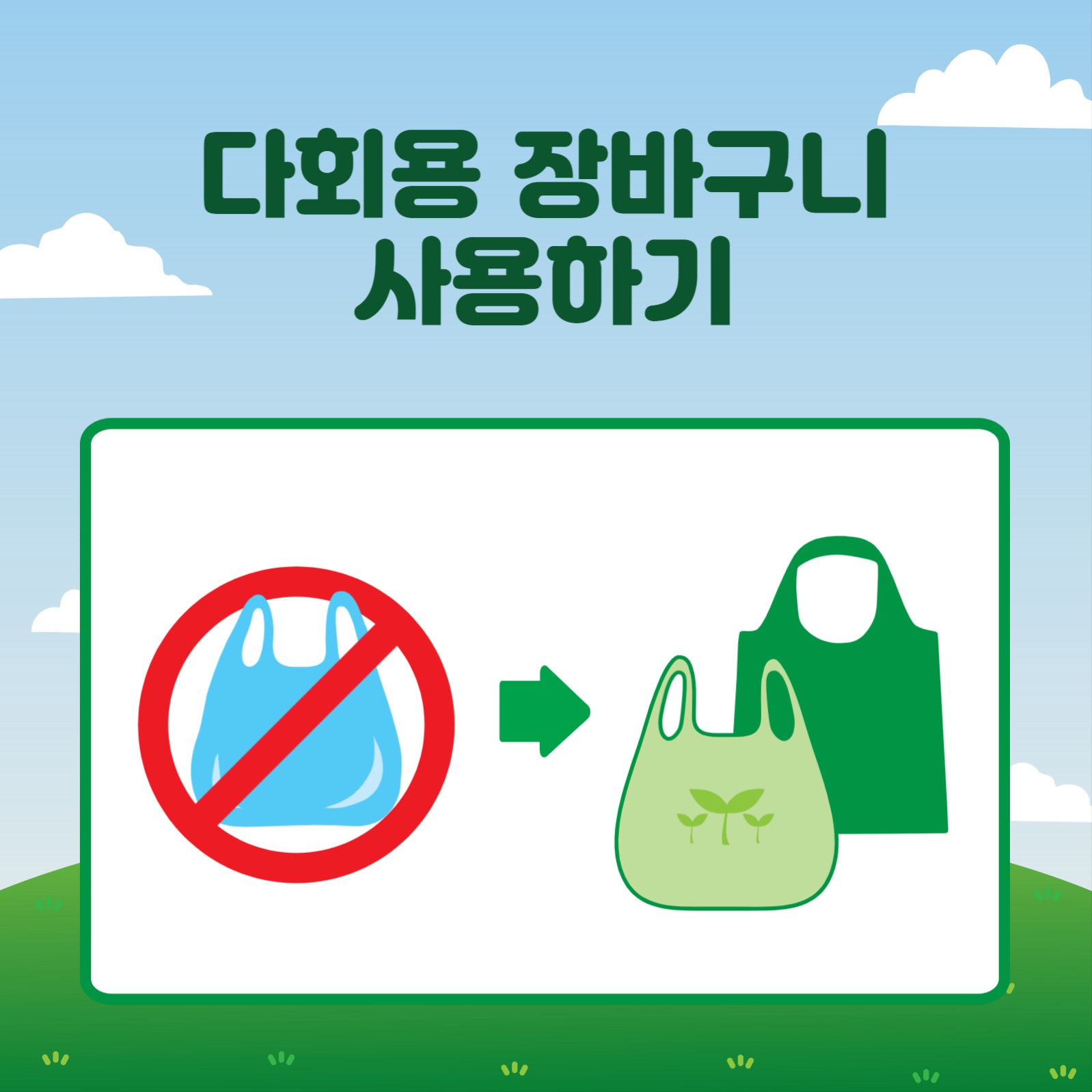 탄소중립실천하기