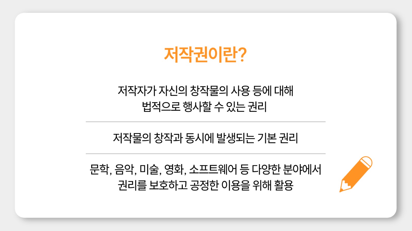 저작권 바로알기 프레젠테이션