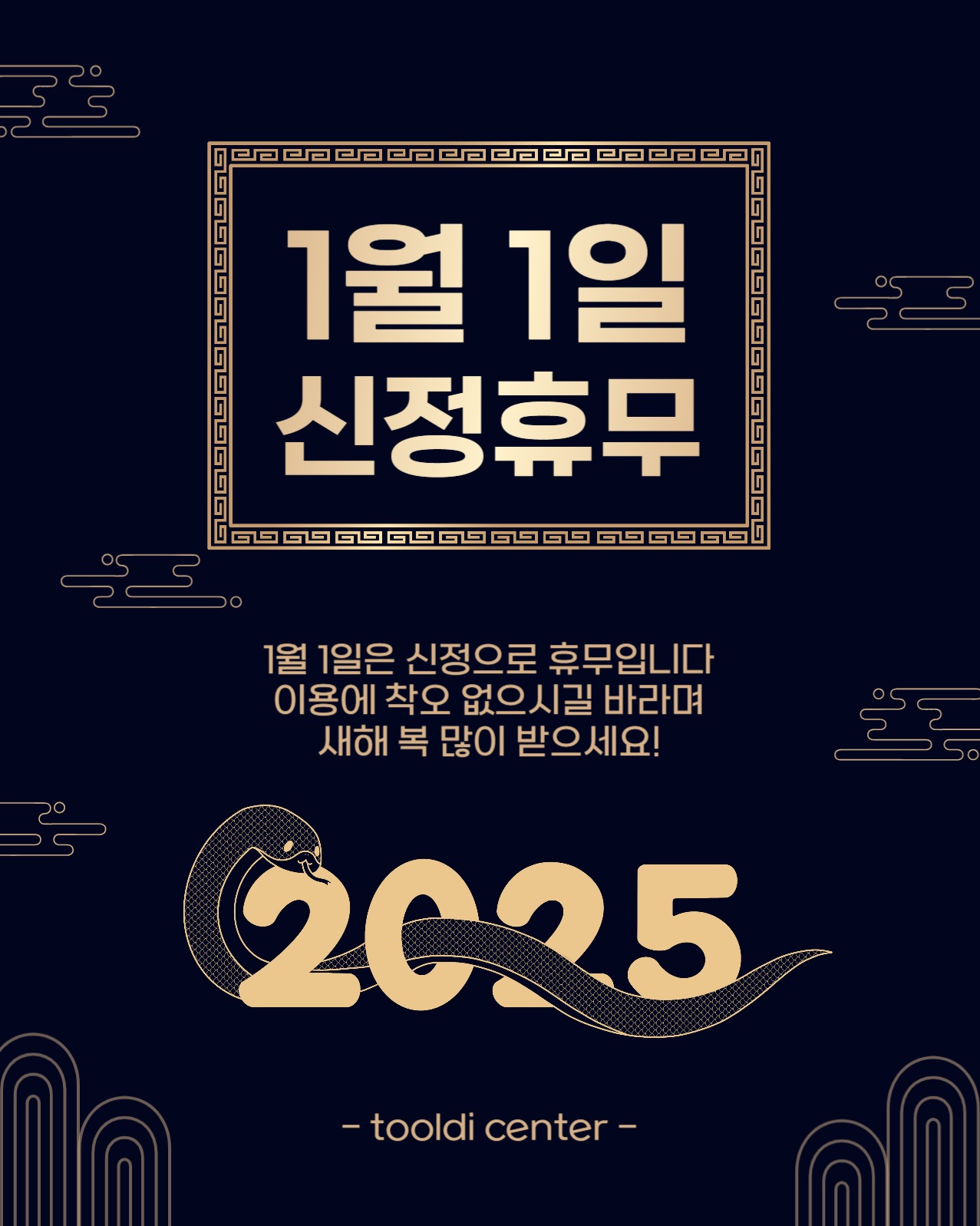 1월1일신정휴무