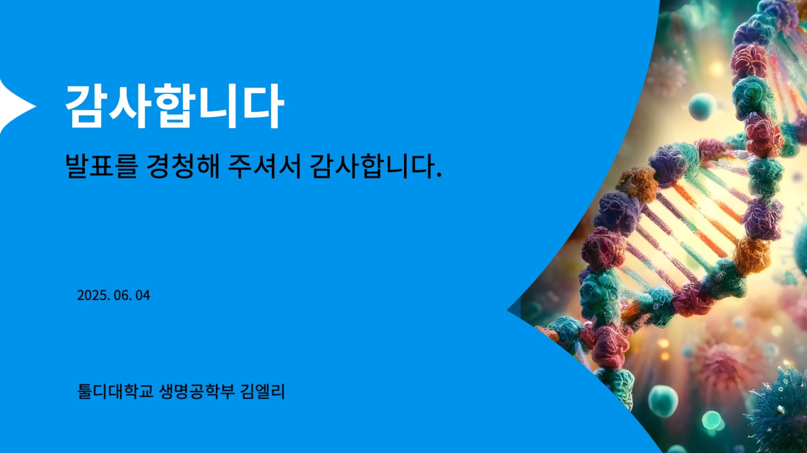 논문발표자료 PPT