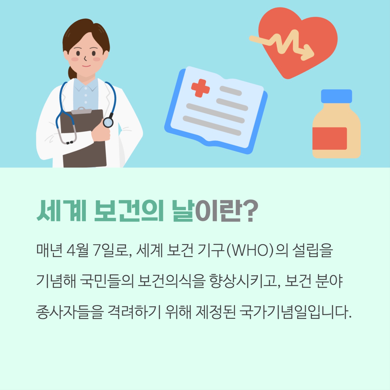 보건의 날 카드뉴스