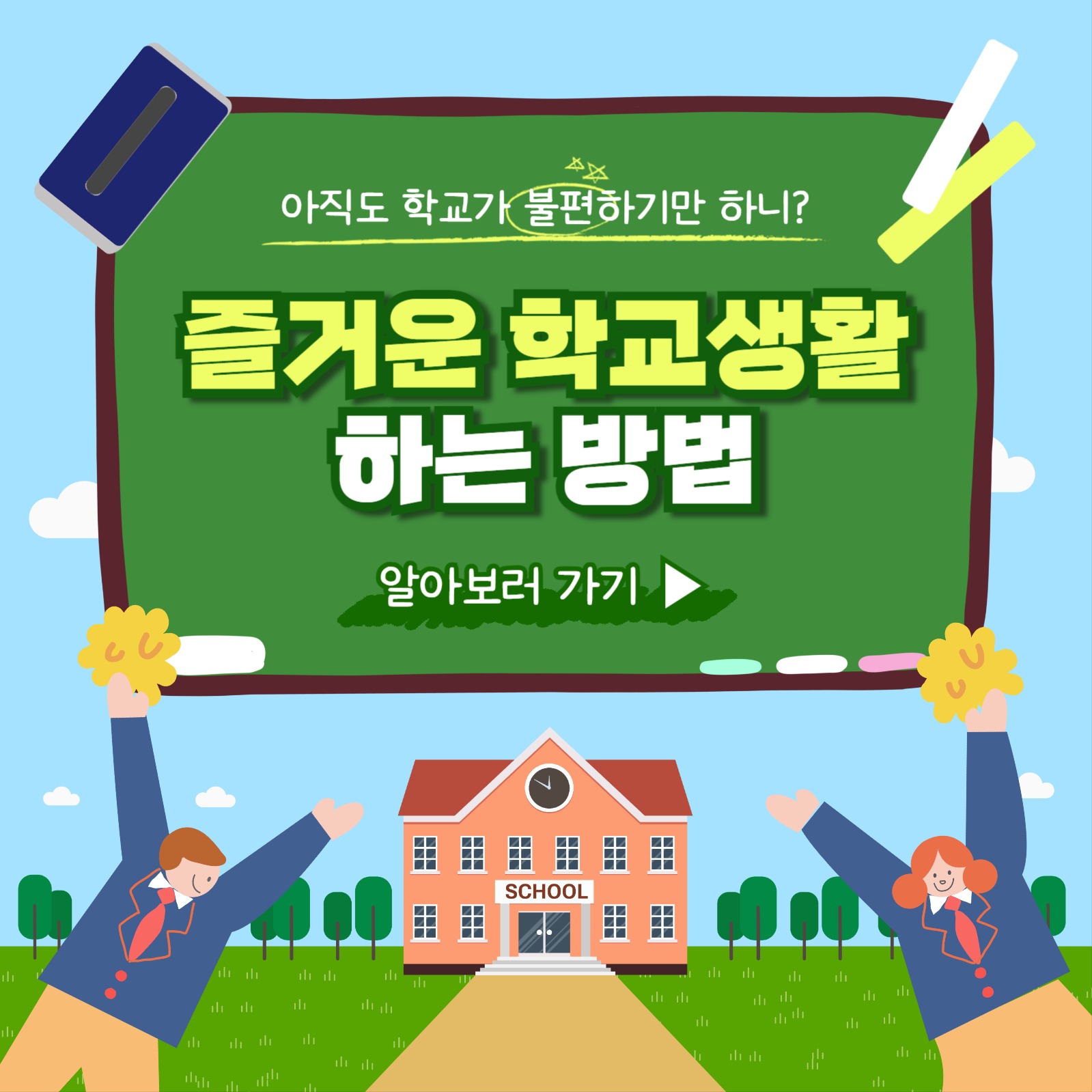학교생활 카드뉴스
