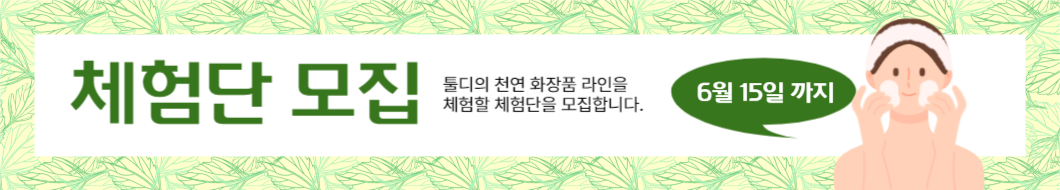 체험단모집 배너