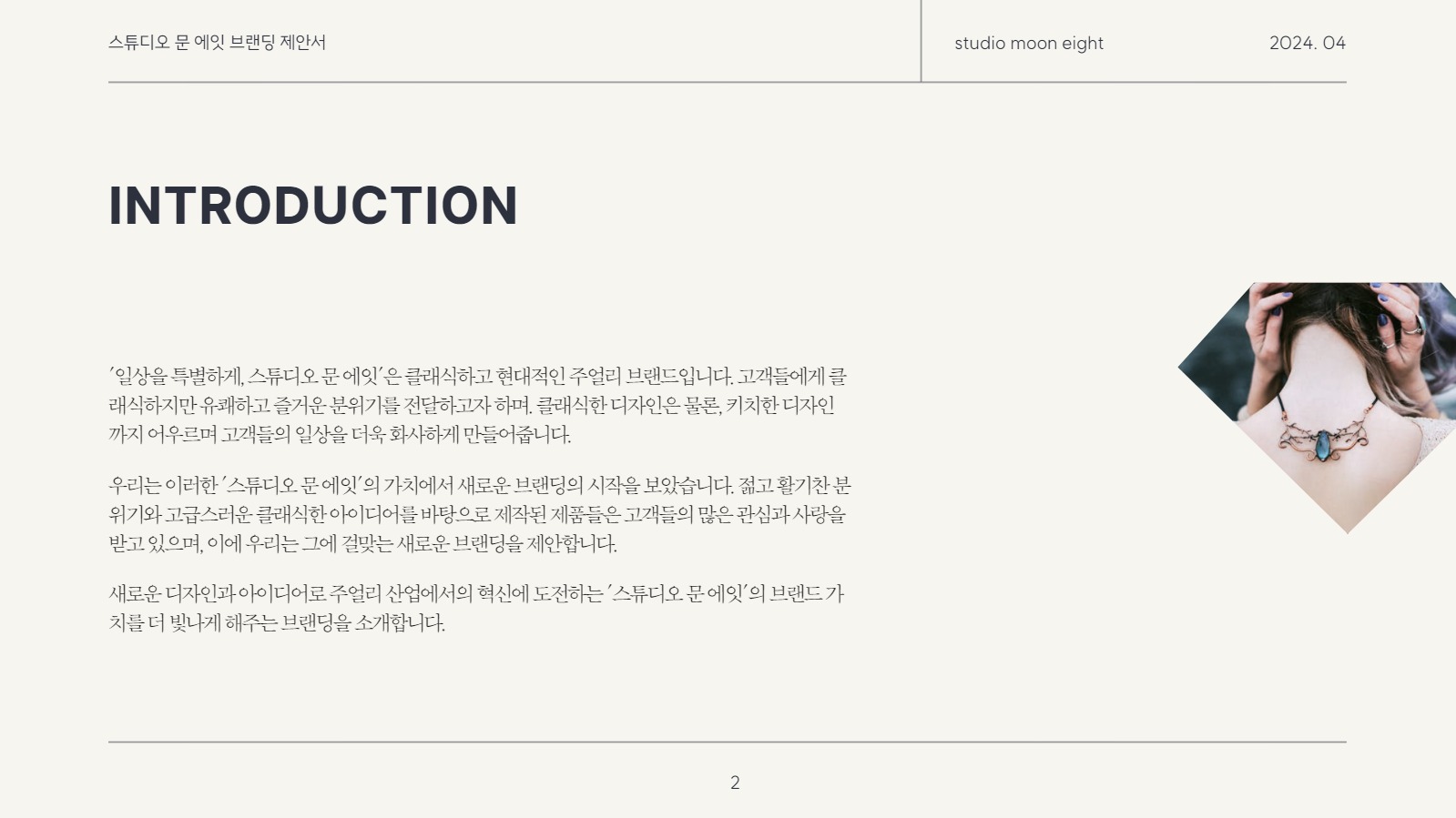 브랜딩 제안서 프레젠테이션