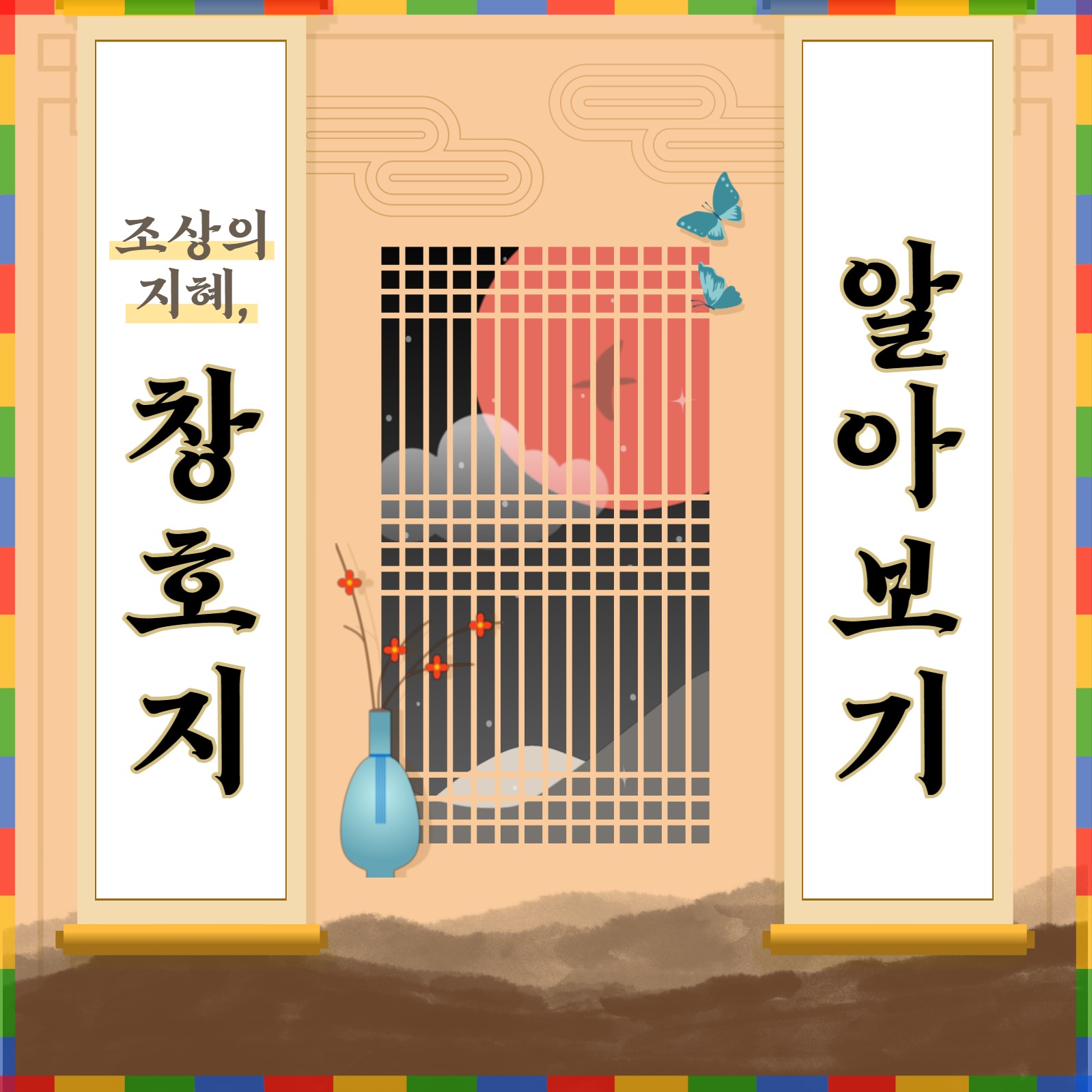 창호지 알아보기