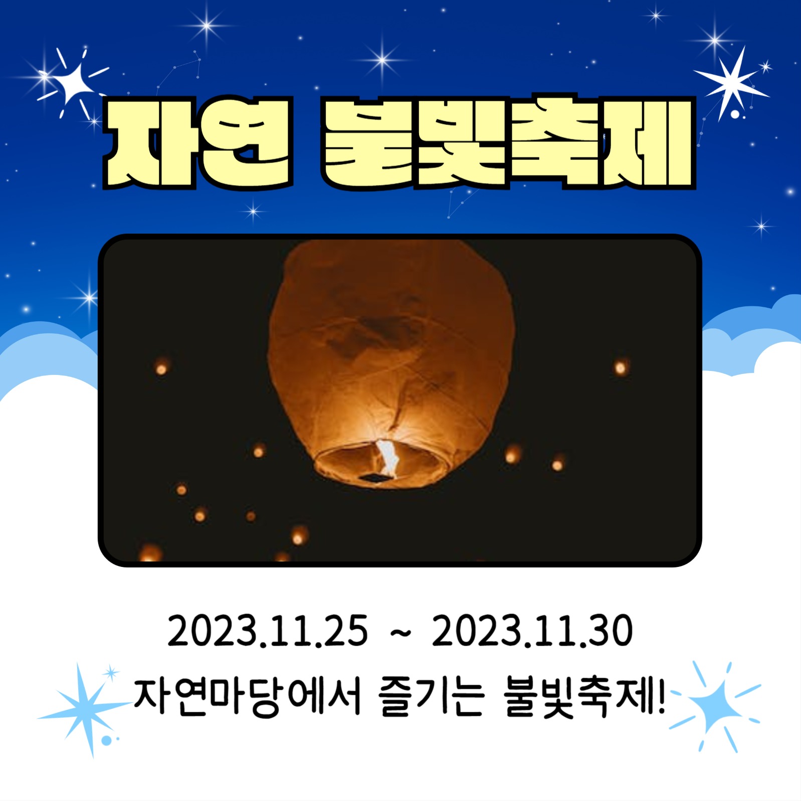 불빛축제 모아보기 (카드뉴스)