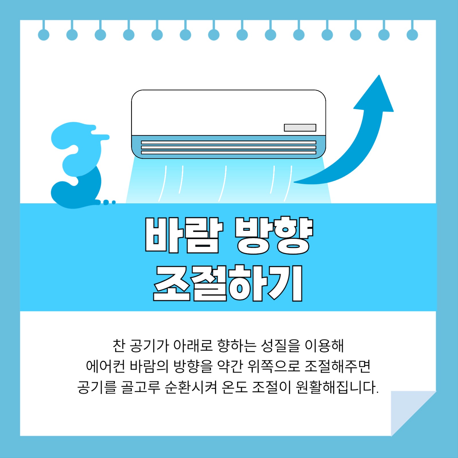 에어컨 사용 팁 카드뉴스