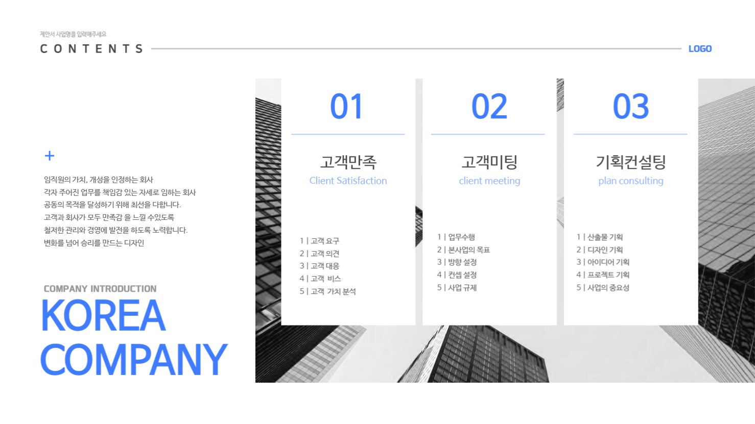 심플 블루톤 프레젠테이션