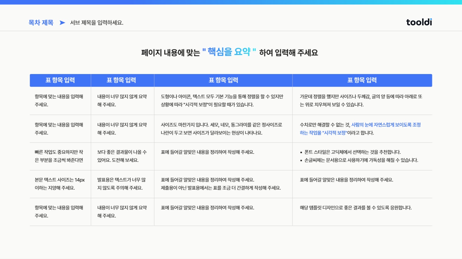 활용도가 높은 파란색 PPT 템플릿