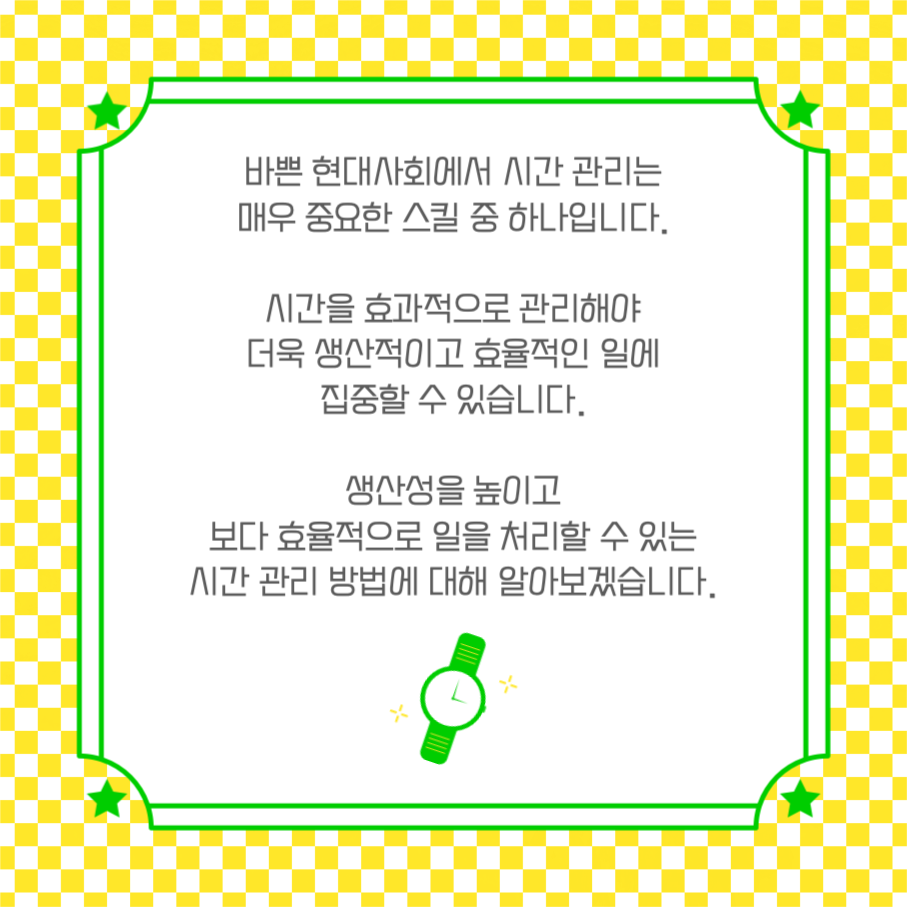 시간관리 꿀팁 모음 카드뉴스