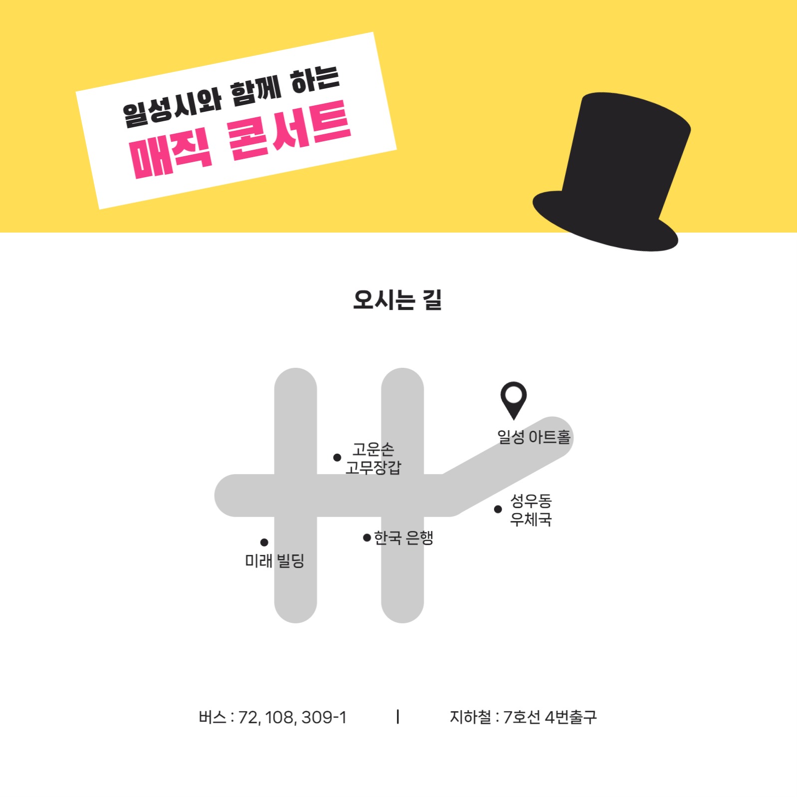 일성시 매직 콘서트 카드뉴스