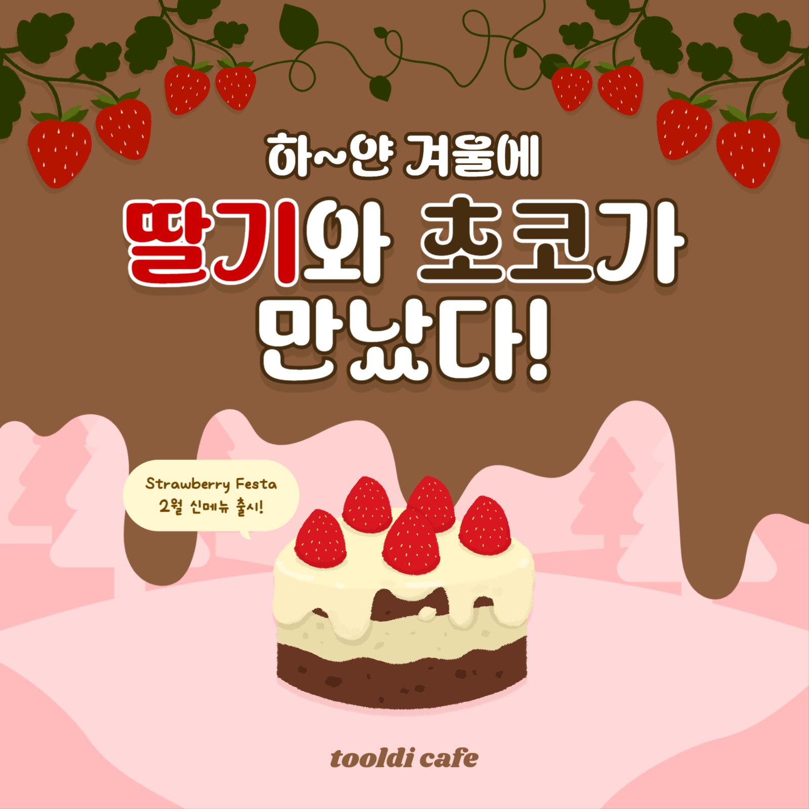 신메뉴 홍보 템플릿