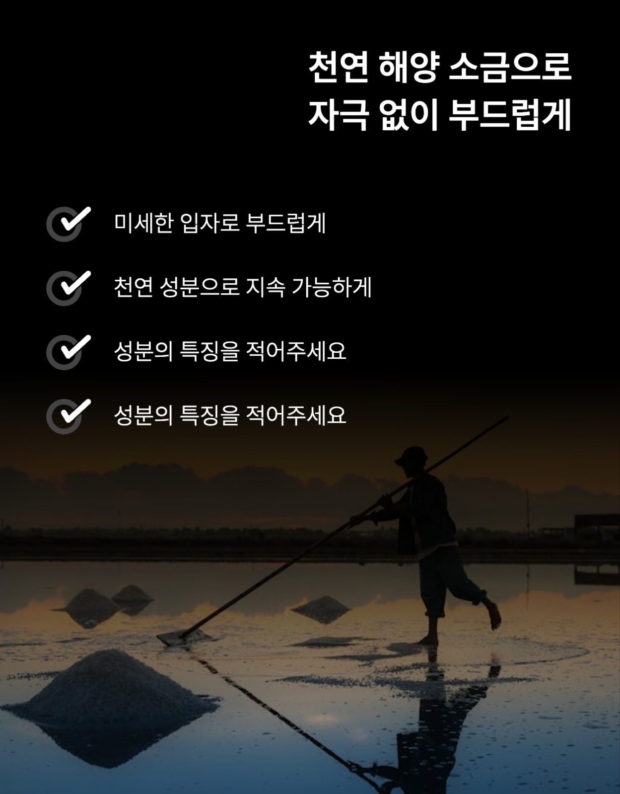 소금 바디 스크럽