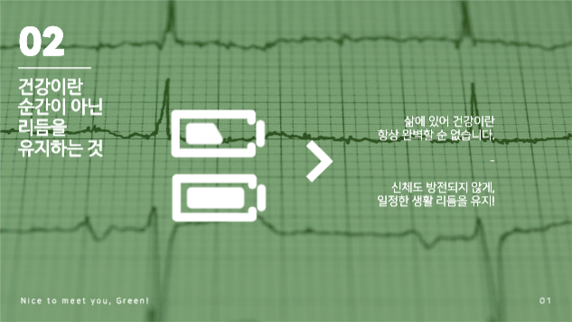 건강한 라이프스타일 제안 프레젠테이션